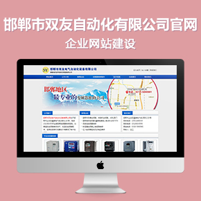 邯郸市双友电气自动化设备有限公司官网