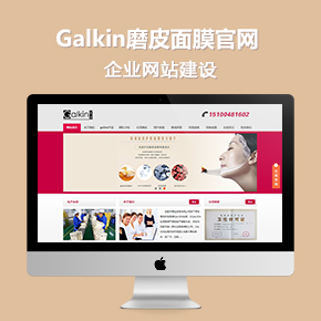 Galkin磨皮面膜官网